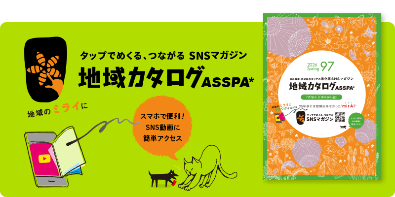 �n��J�^���OASSPA SNS�}�K�W��