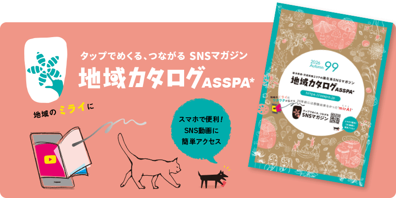 �n��J�^���OASSPA SNS�}�K�W��